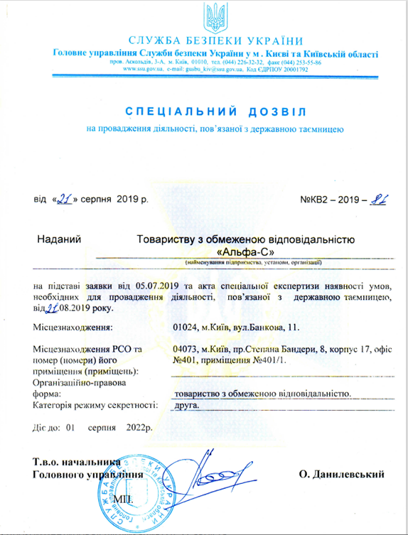 Dozvil SBU